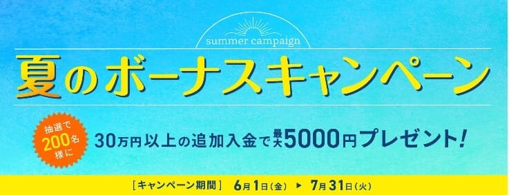 【2020年6月】ウェルスナビのキャンペーン！当サイト限定1,500円の上乗せキャッシュバック！
