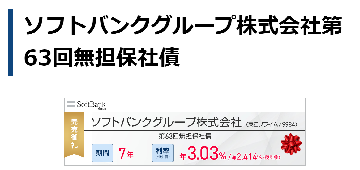 ソフトバンク債とSBI債の特徴・利回り・期間まとめ【個人向け社債で人気】