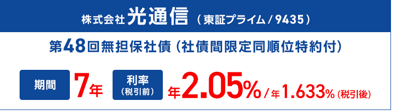 ソフトバンク債とSBI債の特徴・利回り・期間まとめ【個人向け社債で人気】