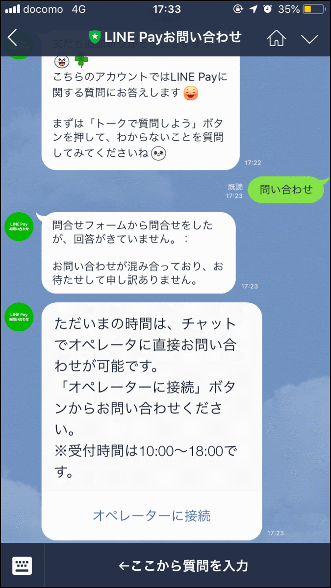 LINE Pay⍇