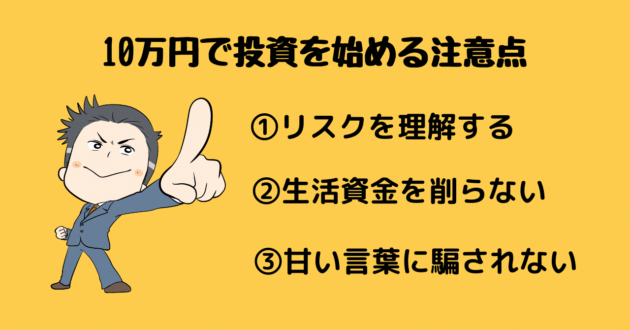 投資の注意点について教える人の図