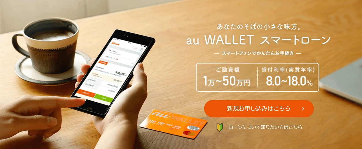 au WALLET X}[g[̃oi[