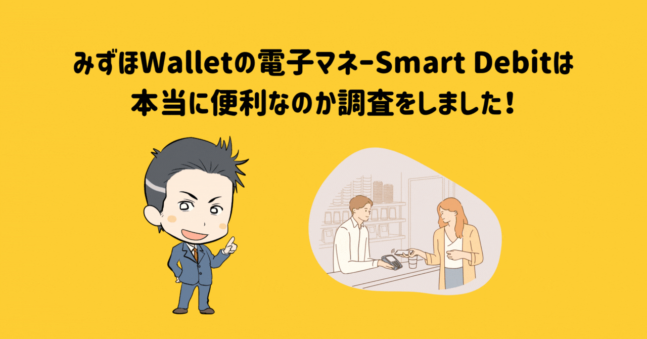 ݂Wallet̓dq}l[Smart Debit͖{ɕ֗Ȃ̂܂I